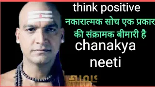 Think positive // chanakya neeti // inspirational thoughts of chanakya