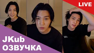 💜 [ОЗВУЧКА JKUB] Трансляция Юнги ШУГИ (SUGA) BTS WEVERSE~LIVE 18.06.2023 русская озвучка