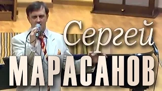 Сергей Марасанов «Старый спор», «Запоздалая любовь». Песни  Энмарка Салихова и Онегина Гаджикасимова