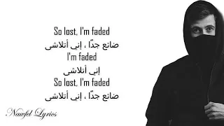 Alan Walker Faded (Lyrics مترجمة)