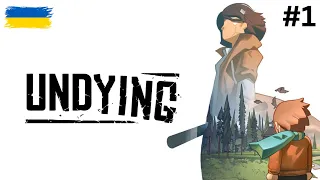 Undying | Атмосферна інді-виживалка | Українською | Нумограй