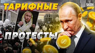 Россияне вышли на протесты из-за роста тарифов: Путин всех обманул!