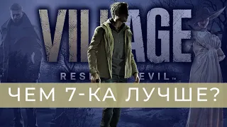 (НЕ)стандартный ОБЗОР RESIDENT EVIL VILLAGE