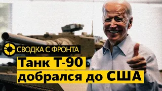 60-я неделя войны | Российские танки в США | Пропаганда топит Леопарды | Самолёты взламывают ПВО