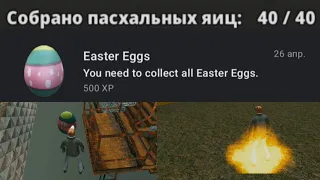 Нашёл местоположения всех пасхальных яиц | Criminal Russia 3D. Boris
