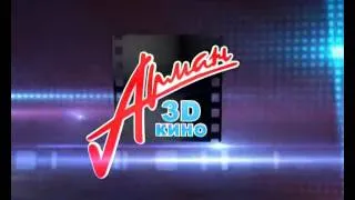 Имиджевый ролик Арман 3D
