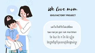 We love mom | Idolfactory project ❤️