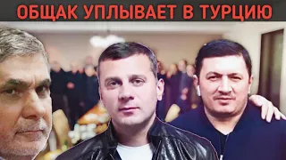 "Воровской общак" уплывает в Турцию, к "Вору в Законе" Лоту Гули