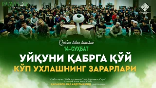 Кўп ухлашнинг зарарлари | Ko'p uxlashning zararlari