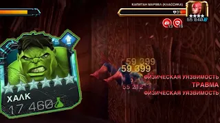 ОБНОВЛЕННЫЙ ХАЛК | ЛУЧШИЙ ХАЛК В ИГРЕ? | UPDATED HULK | Marvel: Contest of Champions