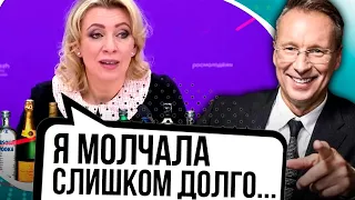 😱П'яна Захарова наговорила ТАКОГО, Що офігів навіть Дмитро Алкоголійович / ЯКЕ КОНЧЕНЕ