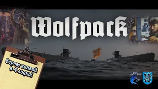 WolfPack ⚓ |🔥 4 лодки Битва за тоннаж! 🔥📢