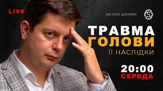 LIVE 🔴  Травма голови. Які віддалені наслідки травми? #gooddoc