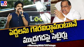 Pawan Kalyan : పెద్దలను గౌరవిద్దామంటూనే ముద్రగడపై సెటైర్లు - TV9