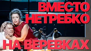 Сумерки богов. ВМЕСТО НЕТРЕБКО НА ВЕРЕВКАХ