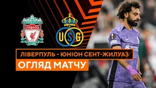 Ліверпуль — Юніон Сент-Жиллуаз | Ліга Європи |  Груповий етап | 2 тур | Огляд матчу | 05.10.2023 |