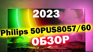 Телевизор Philips 50PUS8057/60