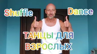 2 САМЫХ КРУТЫХ ДВИЖЕНИЯ НОГАМИ ДЛЯ НАЧИНАЮЩИХ. #shuffledance #dance #тренды