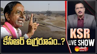 KSR LIVE SHOW : Big Debate On CM KCR Paddy Procurement Fight | TRS Vs BJP | Sakshi TV