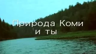 Экстремальный отдых в Коми