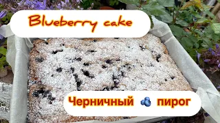 The Secret Blueberry Cake Recipe - Черничный пирог