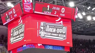 ЦСКА  - Локомотив, 4 матч плей-офф, атмосфера КХЛ с трибун "ЦСКА Арена"  06.03.24