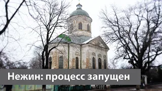 НЕЖИН: процесс запущен и другие новости канала / Украина Обетованная