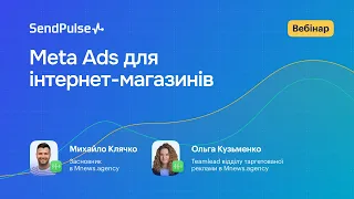 Meta Ads для інтернет-магазинів | Вебінар