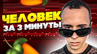 SLAVA MARLOW - ЧЕЛОВЕК КАК СДЕЛАТЬ БИТ / РАЗБОР БИТА FL STUDIO