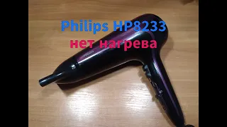 Hair dryer Philips Thermo Protect 2200W, no heat - solution