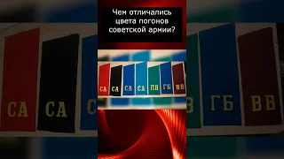 Чем отличались цвета погонов советской армии?