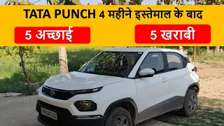 tata punch review after 4 month drive |5 prose and 5 cons of tata punch is engine is under power