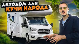 Самый вместительный автодом: 8 спальных мест! Forster A699 DVB Ford Transit