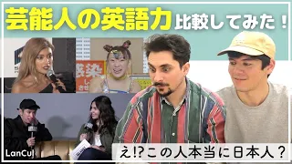 【海外の反応】日本の芸能人の英語力に仰天！ネイティブみたいに慣れてる...!!めっちゃ上手い！