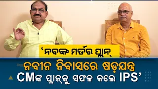 Jay's big statement: Naba's murder plan, conspired in Naveen Niwas, IPS carries out successfully