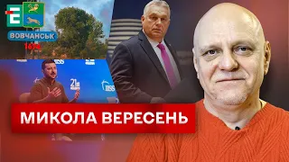 💥 Битва за Вовчанськ ❗️ Саміт миру 👀 Україна визнає Ізраїль та Палестину 🔴 Заява Орбана ⚡️ Вересень