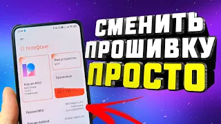 ☎ Как перейти с русской на глобальную прошивку без разблокировки загрузчика, XIAOMI Redmi Note 8 PRO