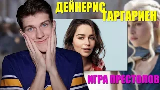 ПУТЬ ЭМИЛИИ КЛАРК В ИГРУ ПРЕСТОЛОВ || Инсульты Эмилии Кларк || Дейнерис Таргариен