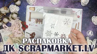 СКРАПБУКИНГ:  моя первая дизайн-команда / Scrapmarket.lv / распаковка