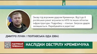 Наслідки обстрілу Кременчука