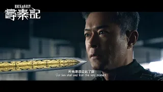 《尋秦記 Back to the Past》首條宣傳片 今日正式曝光