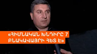 Փորձում ենք ափապաշտպան աշխատանքներ անել, կապ հաստատել կտրված բնակավայրերի հետ. Սանոսյան