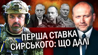 ⚡ЛАПІН: Це все? Авдіївка НА МЕЖІ. До чого ПРИВЕДУТЬ РІШЕННЯ СИРСЬКОГО. Хто після Пашинського?