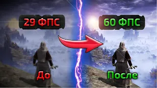 🔥 ELDEN RING ОПТИМИЗАЦИЯ на слабом ПК - ( Гайд как повысить ФПС 2022 )