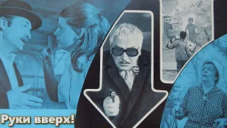 Руки вверх (1981)