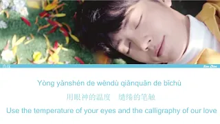 肖战 Xiao Zhan《满足 The Satisfaction》Lyrics (CHN/PINYIN/ENG)