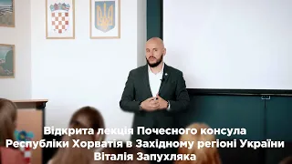 Відкрита лекція Почесного консула Республіки Хорватія в Західному регіоні України Віталія Запухляка