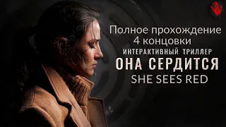 Она сердится | She Sees Red | Full Game | Полное прохождение