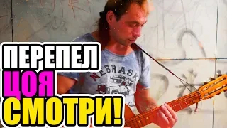 УЛИЧНЫЙ МУЗЫКАНТ ПОЕТ В ПЕРЕХОДЕ. Кино - Группа крови (cover). STREET MUSICIAN.