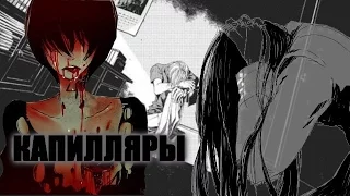 「ＡＭＶ」- Капилляры